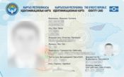 Внутреннюю ID-карту гражданина Кыргызстана 