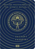 Заграничный паспорт  гражданина Кыргызстана 