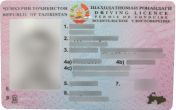 Водительское удостоверение  (если нужно) 