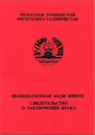 Свидетельство о браке  (если нужно) 