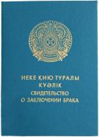 Свидетельство о браке  (при необходимости)  