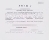 Указ о гражданстве Армении 