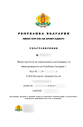 Удостоверение о болгарском гражданстве